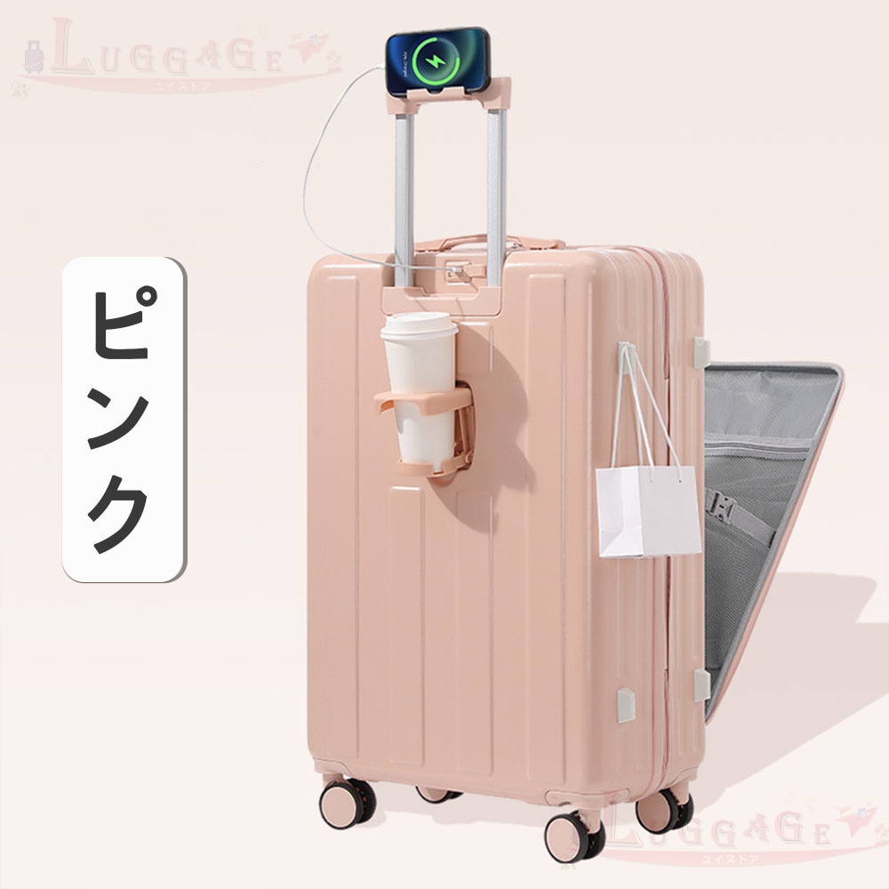 スーツケース M 大型 大容量 usbポート ピンク カップホルダー付