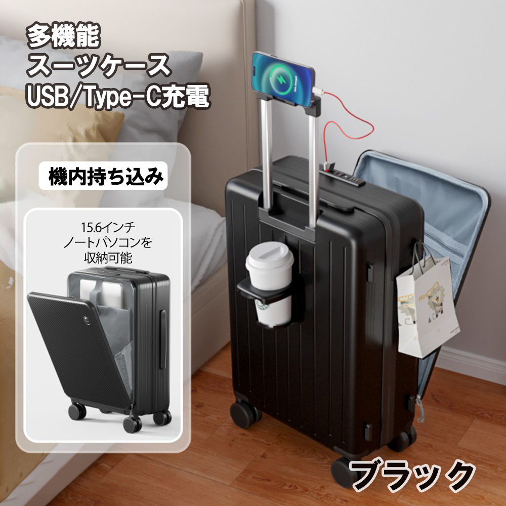 スーツケース キャリーケース 機内持ち込み 多機能スーツケース フロントオープン 前開き USBポート付き 充電口 カップホルダー付き 45L〜70L  超軽量 大容量