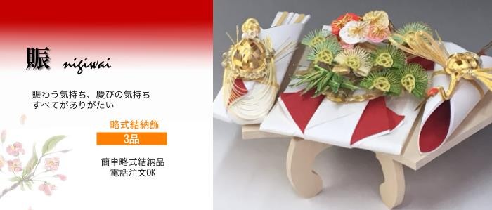 結納セット 略式結納 賑5品(結納用)基本セット+付属〔藤