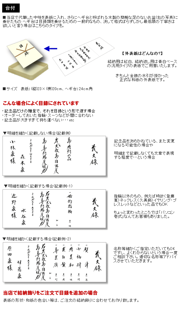 結納目録 台付