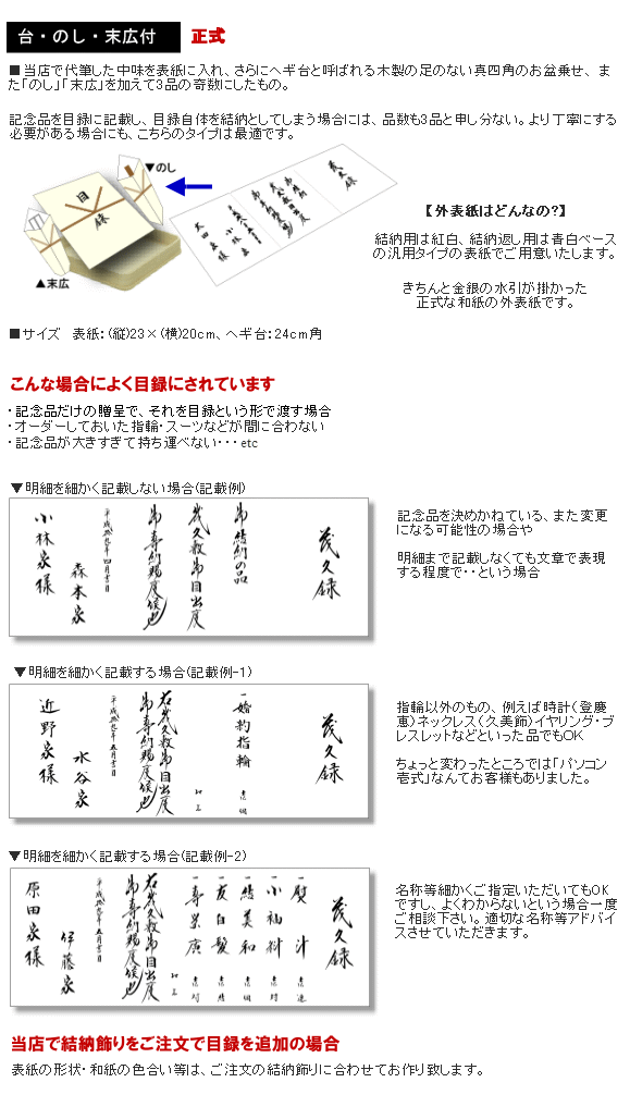 結納目録 台付