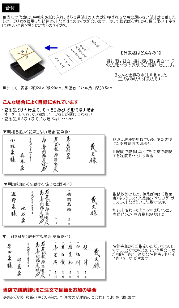 結納目録 黒塗台付