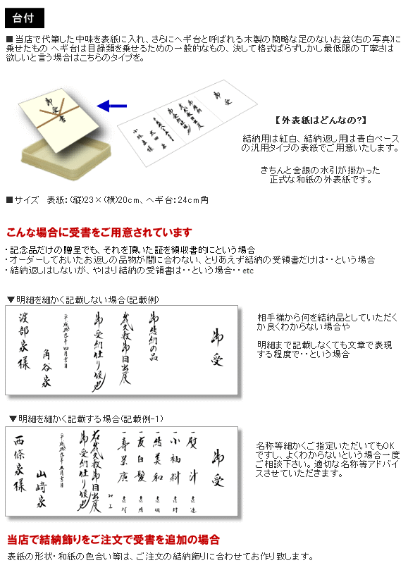 結納受書 台付