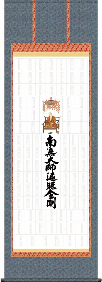 四国八十八ヶ所霊場昭和レトロ186✕65センチサイズ結願御