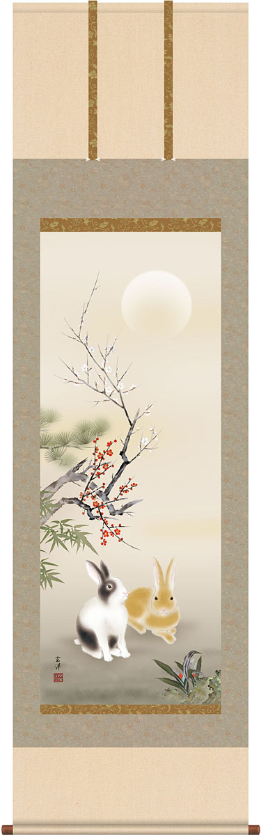 掛軸 掛け軸 2023年干支 松竹梅兎之図 近藤玄洋（尺五立・桐箱入り