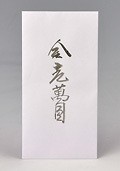 筆耕サンプル