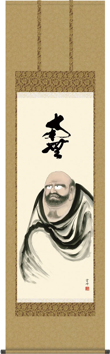 掛軸 森雲峰 達磨大師 木箱 2-55 掛軸 (掛け軸) 達磨 清水雲峰 尺五立 約横54.5×縦190cm b1301-15