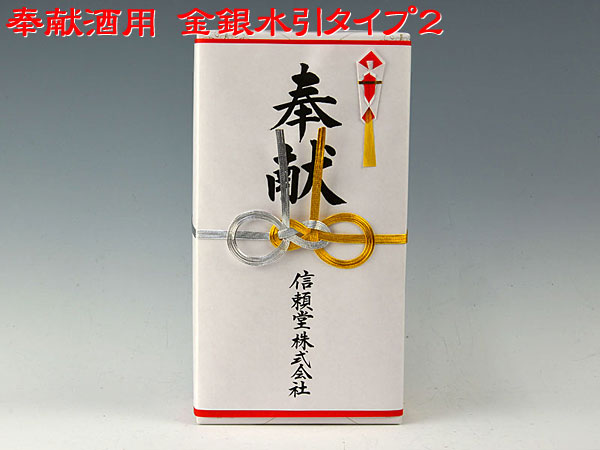 奉献酒用水引