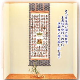 タイプAの在庫有ります。四国八十八ヶ所集印軸 掛け軸タイプ 約横65