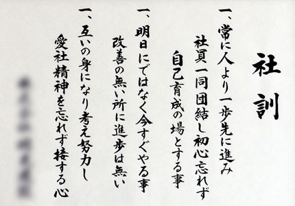 お好きな言葉　社訓　漢字　文字を魂を込めてお書き致します、 社訓・経営理念など （A2サイズ・おちつきのある桜額付）力強い楷書体