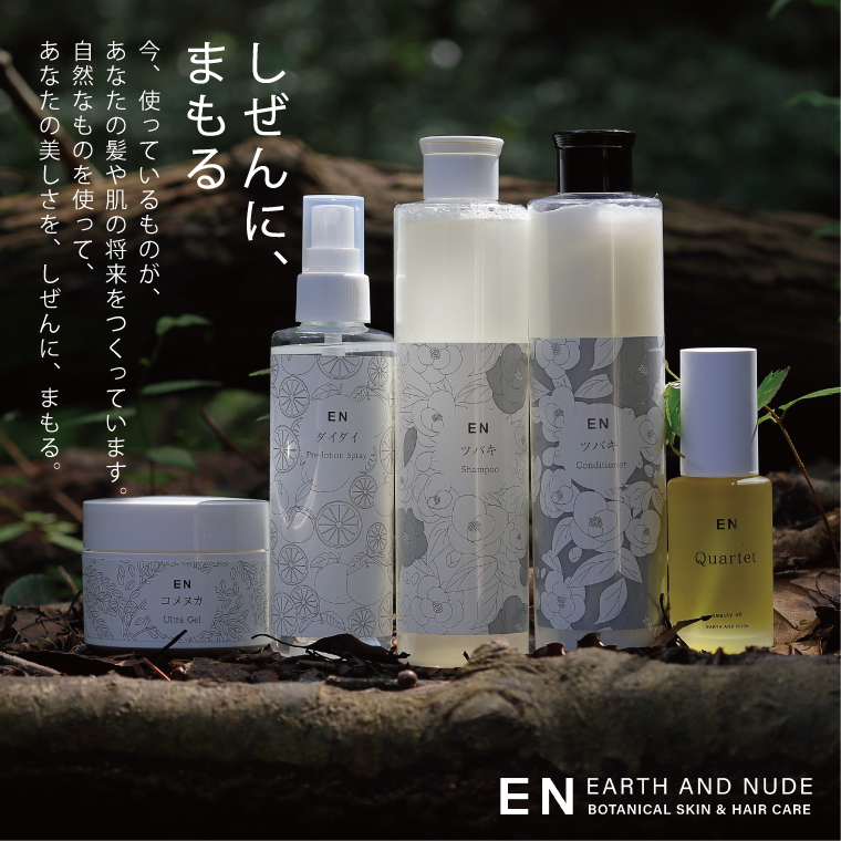 ローション ENダイダイプレローションスプレー EARTHANDNUDE アース