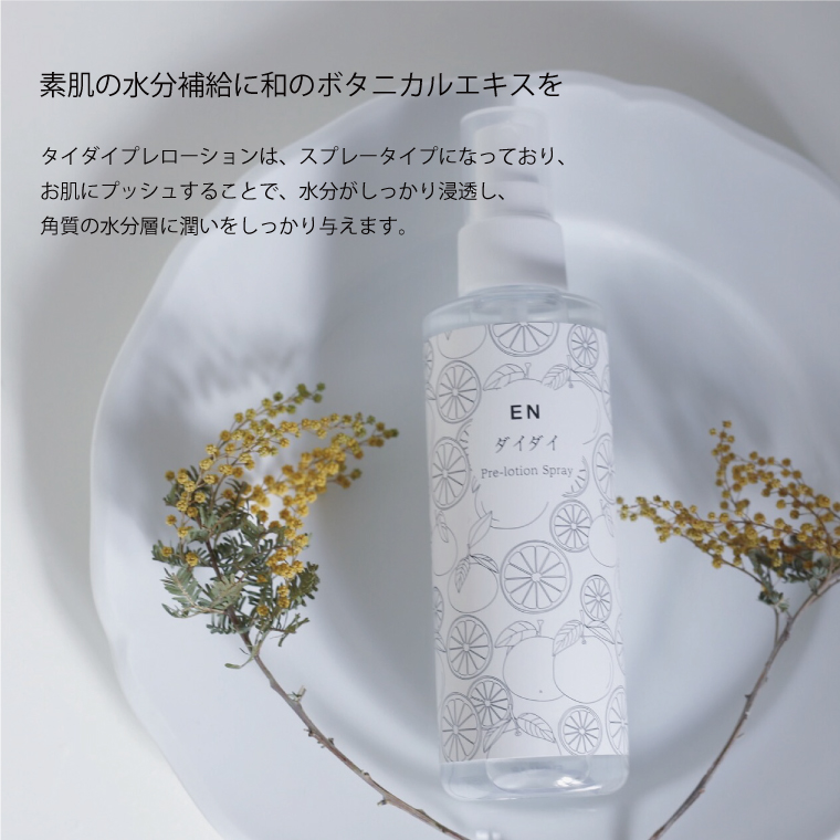 ローション ENダイダイプレローションスプレー EARTHANDNUDE アース