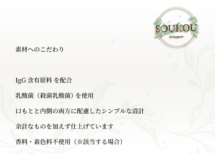 爽口Wサポート