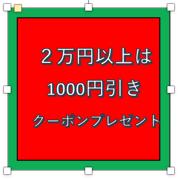 愉快なストアの「2００００円以上商品のクーポン」のクーポン