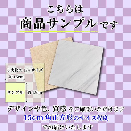 フロアタイルの商品カットサンプルに関するお知らせ