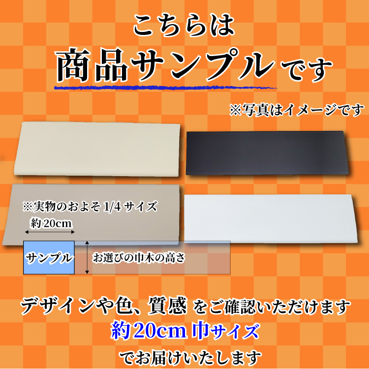 巾木の商品カットサンプルに関するお知らせ