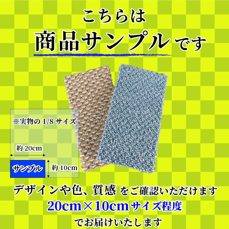 住宅用タイルカーペット「ファブリックフロア」の商品カットサンプルに関するお知らせ