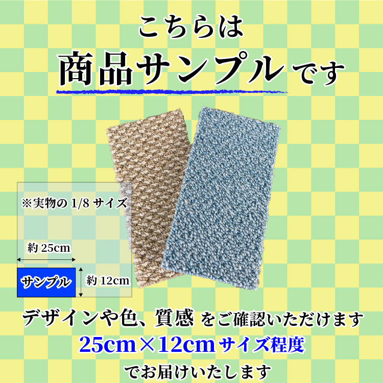 住宅用タイルカーペット「ファブリックフロア」の商品カットサンプルに関するお知らせ