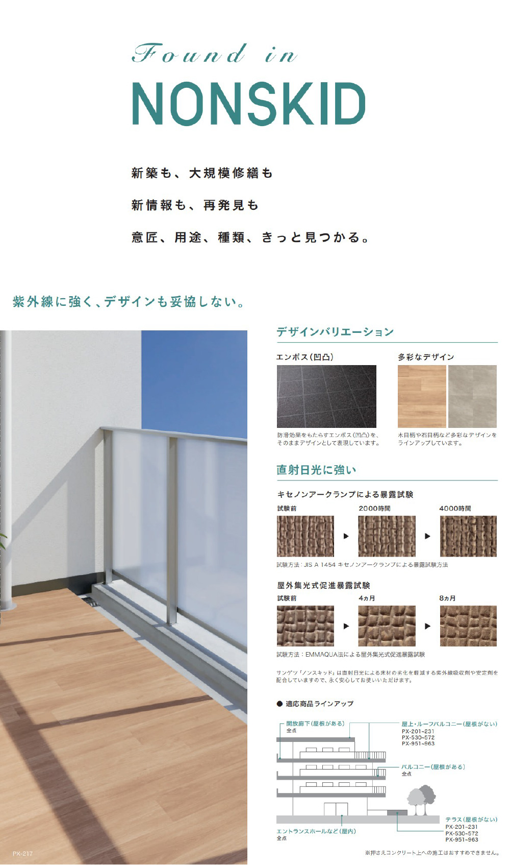 ノンスキッドシリーズの特徴