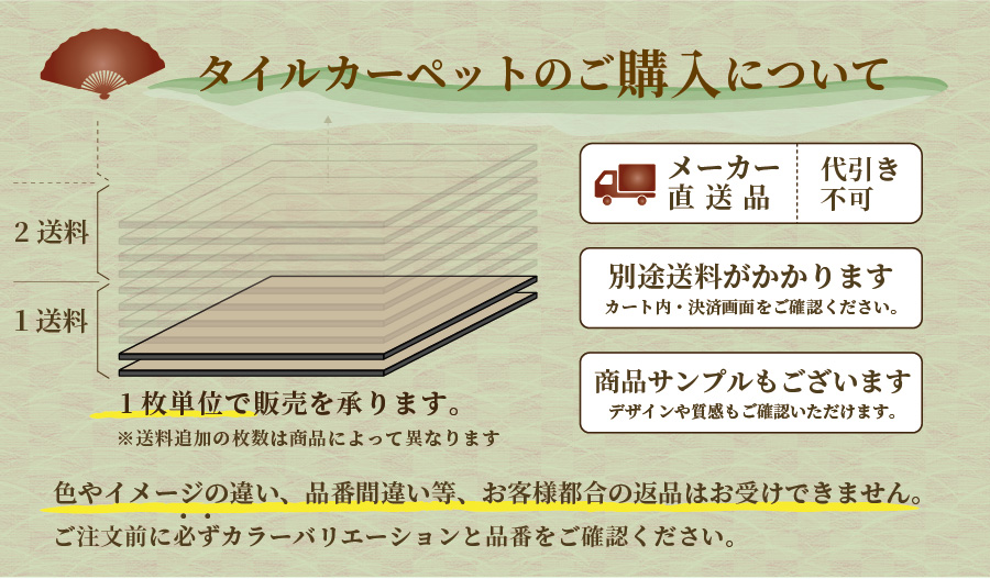 タイルカーペットの購入についてお知らせ