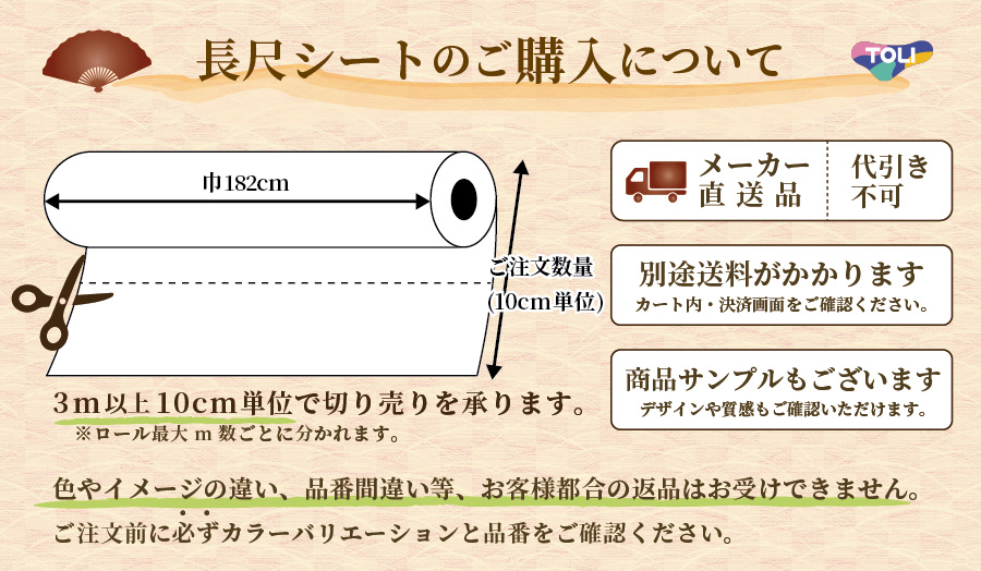 長尺シート巾182cmの購入についてお知らせ
