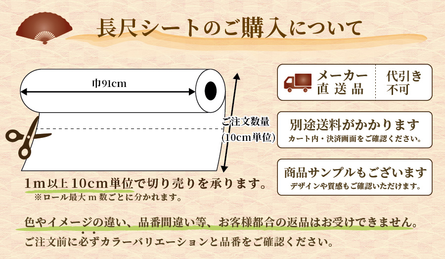 長尺シート巾132cmの購入についてお知らせ