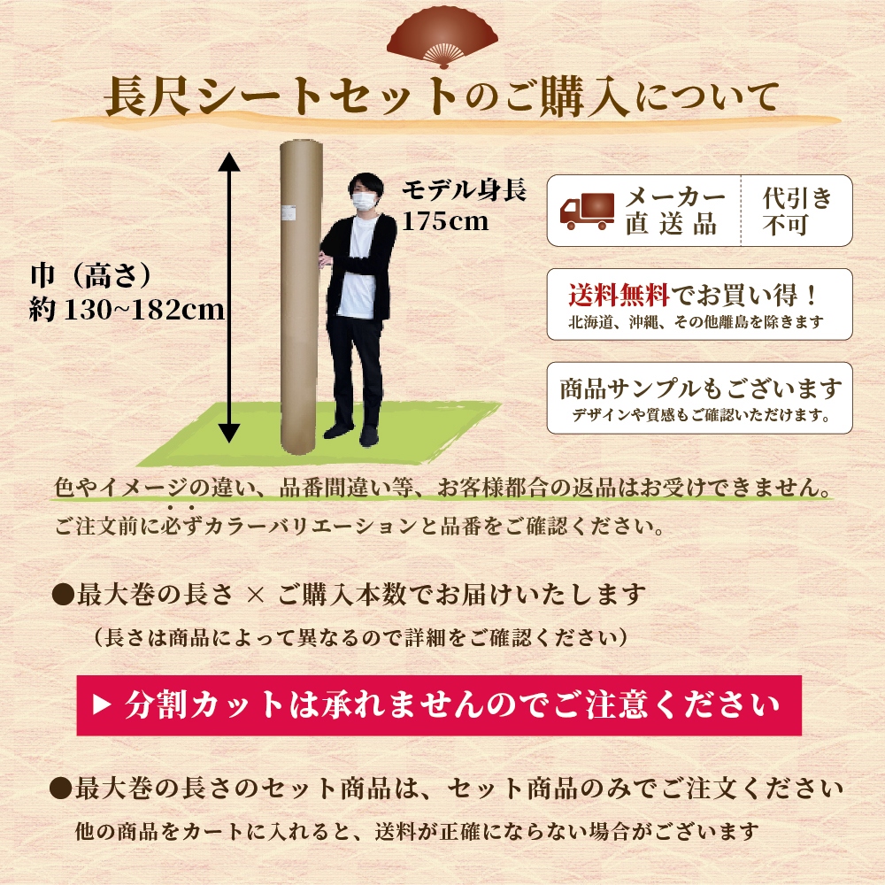 防滑ビニル床シートのセット商品の購入についてお知らせ