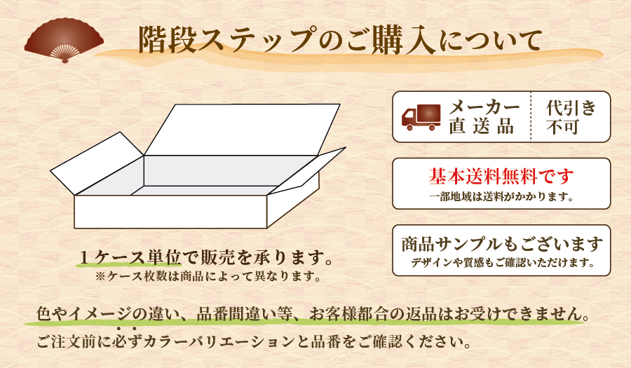 長尺シート系ステップの購入についてお知らせ