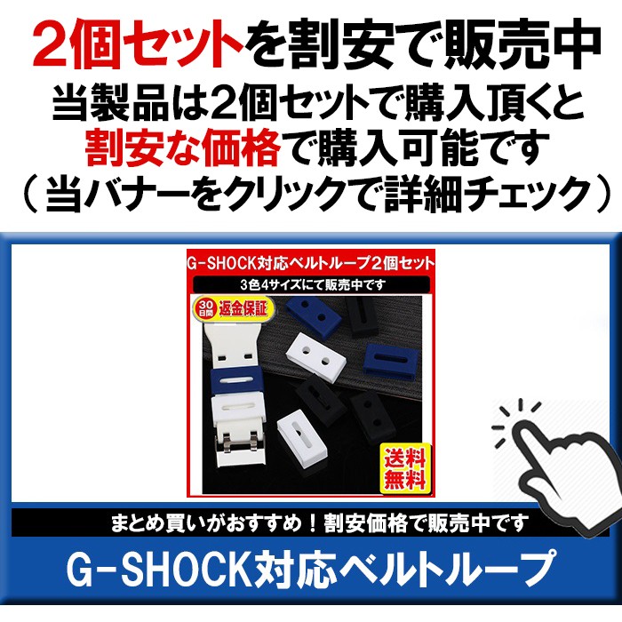 Ｇショック ベルトループ 遊環 遊革 ウレタンバンド 定形内 :bloop-18-02:ゆかい屋 - 通販 - Yahoo!ショッピング