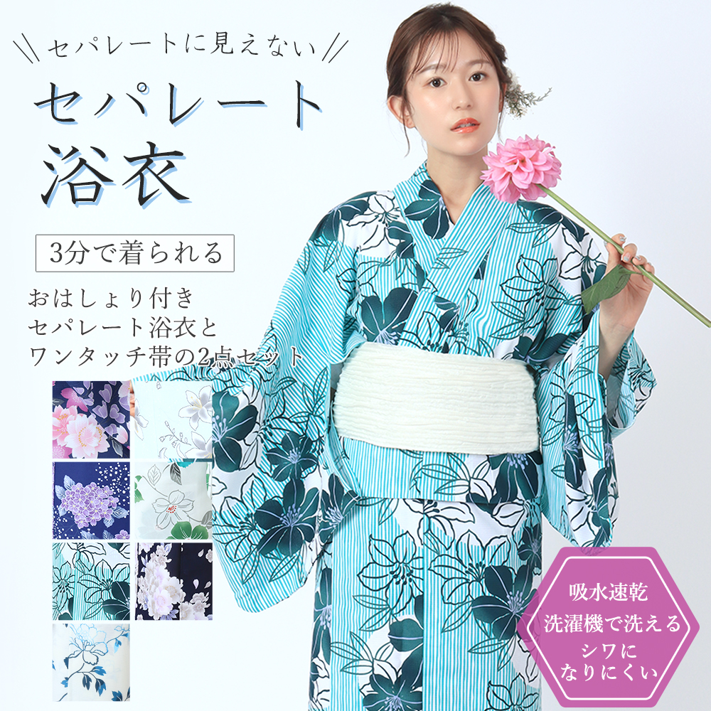 二部式浴衣のみ　おび工房　紫陽花　身幅Mサイズ以下の方向け 限定セール 二部式浴衣のみおび工房紫陽花身幅Mサイズ以下の方