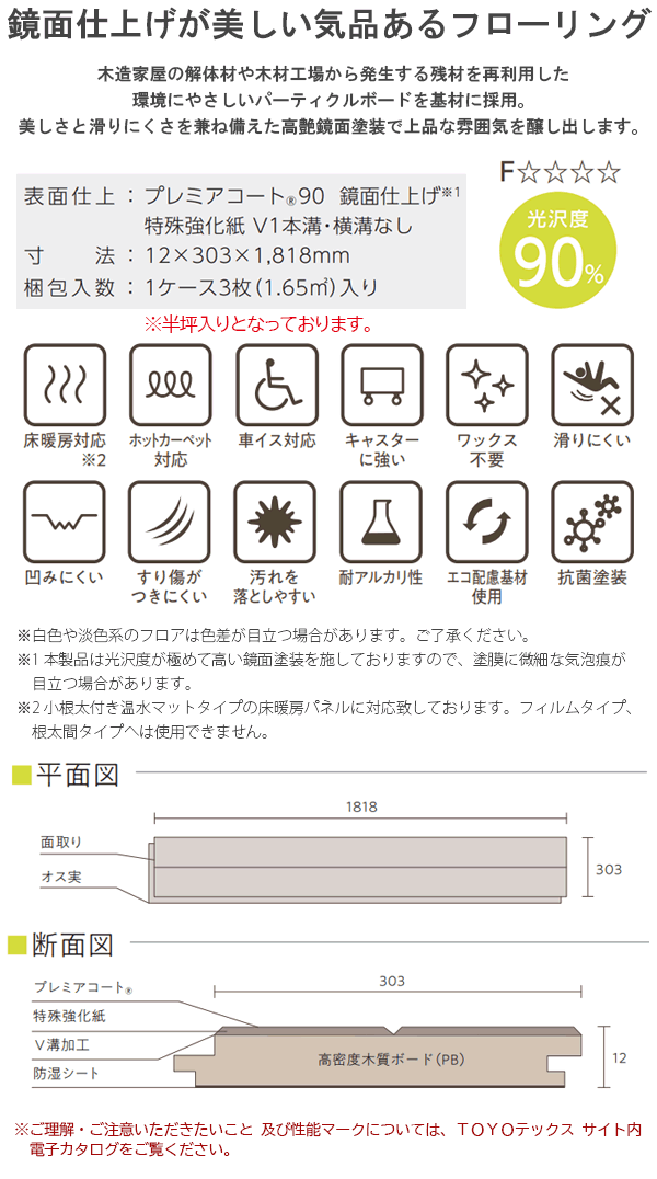 フロア 捨貼用 東洋テックスA品 ダイヤモンドフロアー 3000シリーズ 溝