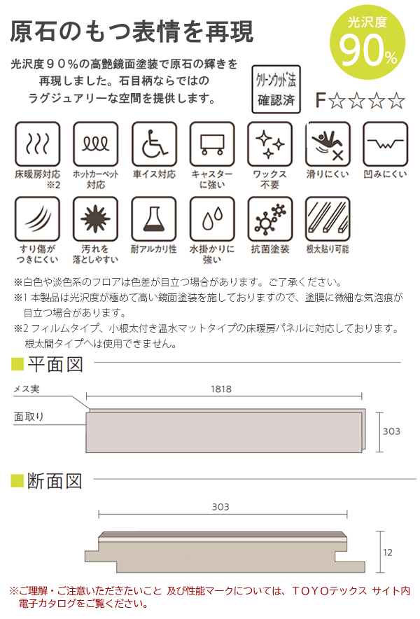 あしあとオーダーページ フロア 捨貼用 根太貼OK 東洋テックス ダイヤモンドフロアー 7000石目