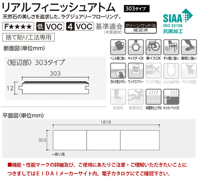 EIDAI ARF-XX お取り寄せ 捨貼用 フロア エイダイ リアル