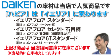 床材本舗ヤフーショップ - ダイケン（DAIKEN）A品フロア｜Yahoo