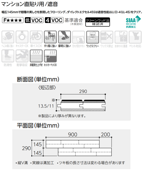 フロア 直貼用 お取寄せ 永大 ダイレクトエクセル45S ツキ板タイプ 溝