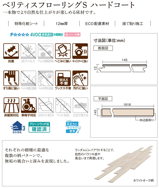 パナソニック 捨貼用 お取り寄せ ベリティスフローリングS ハード