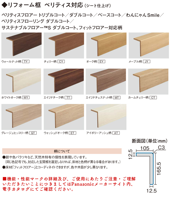 後付け上がり框（リフォーム框）お取寄せ パナソニック 12.5ｍｍ厚×105×165.5×1950mm 6尺 ベリティス対応(シート仕上げ)  KHTS82XX 5.8kg 代引不可 : khts82 : 床材本舗ヤフーショップ - 通販 - Yahoo!ショッピング