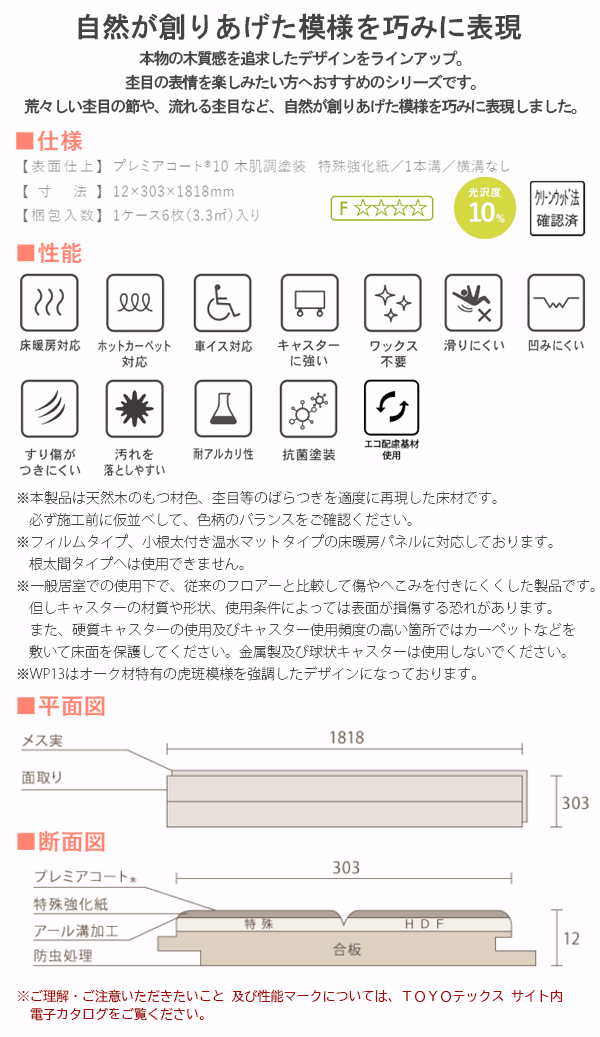 フロア 捨貼用 東洋テックスA品 ダイヤモンドフロアー WILD ワイルド