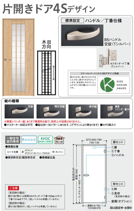 片開ドア 受注生産品 ダイケン 大建工業 ハピア 4Sデザイン 固定枠