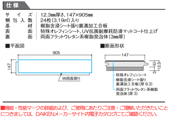 フロア 直貼用 お取り寄せ商品 ダイケン ワンラブオトユカ45 4(147幅タイプ) 147×905mm 12.3mm厚 溝数0 遮音LL45 A品　YB12445-XX 20Kg　代引不可｜yukazaihonpo｜05