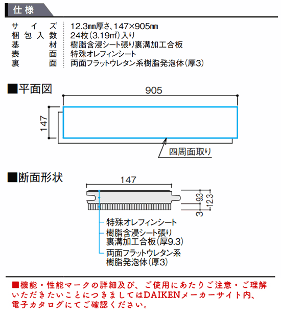 フロア 直貼用 お取寄せ商品 ダイケン ハピアオトユカ45トレンド