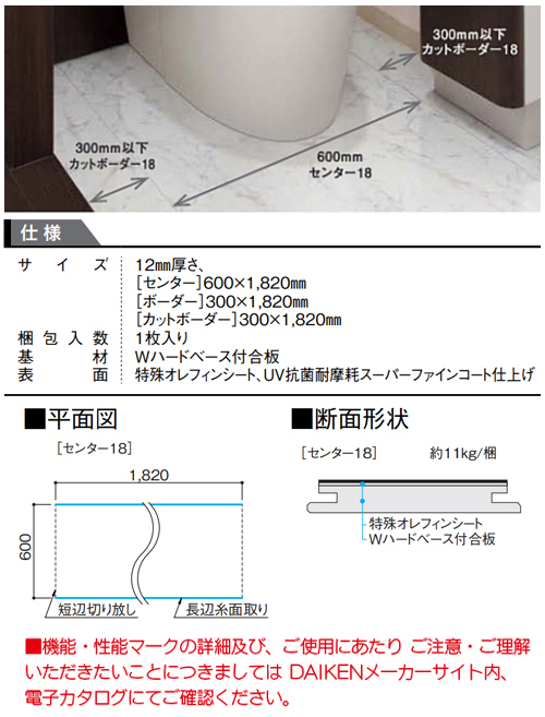 YE621-2 お取寄せ品 捨貼用 フロア ダイケン ハピアフロアトイレタフ 石目柄 センター18 鏡面調 600×1820×12mm厚 1枚(1.09平米)入 溝数0 大建工業 11Kg｜yukazaihonpo｜05