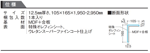 後付け上がり框 (リフォーム框) お取り寄せ商品 ダイケン DAIKEN 12.5×105×165×2950 ※ハピアフロア石目柄2(鏡面調仕上げ)対応 （YN83用） YNZ91-13XX 10kg :YNZ91-13XX:床材本舗ヤフーショップ - 通販 - Yahoo!ショッピング