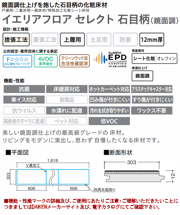 DAIKEN YN83-XX お取り寄せ 捨貼用 フロア ダイケン イエリア
