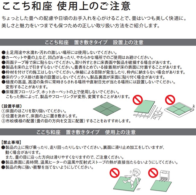 畳 インテリア畳 ダイケン お取り寄せ商品 ここち和座 3枚入 置き敷き