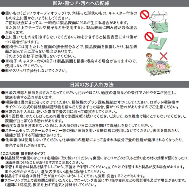 畳 インテリア畳 ダイケン お取り寄せ商品 ここち和座 3枚入 置き敷き