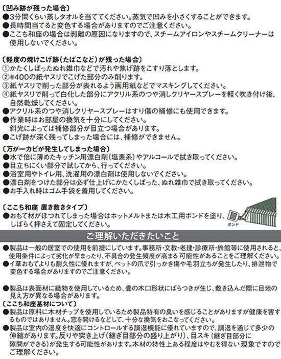 畳 インテリア畳 ダイケン お取り寄せ商品 ここち和座 2枚入 置き敷き