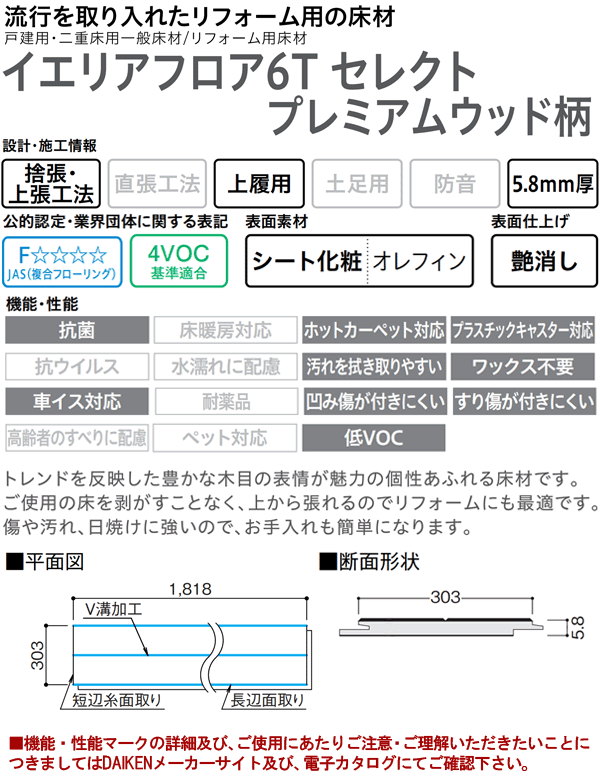 DAIKEN YR54-XX お取り寄せ 捨貼用 フロア ダイケン イエリアフロア6T