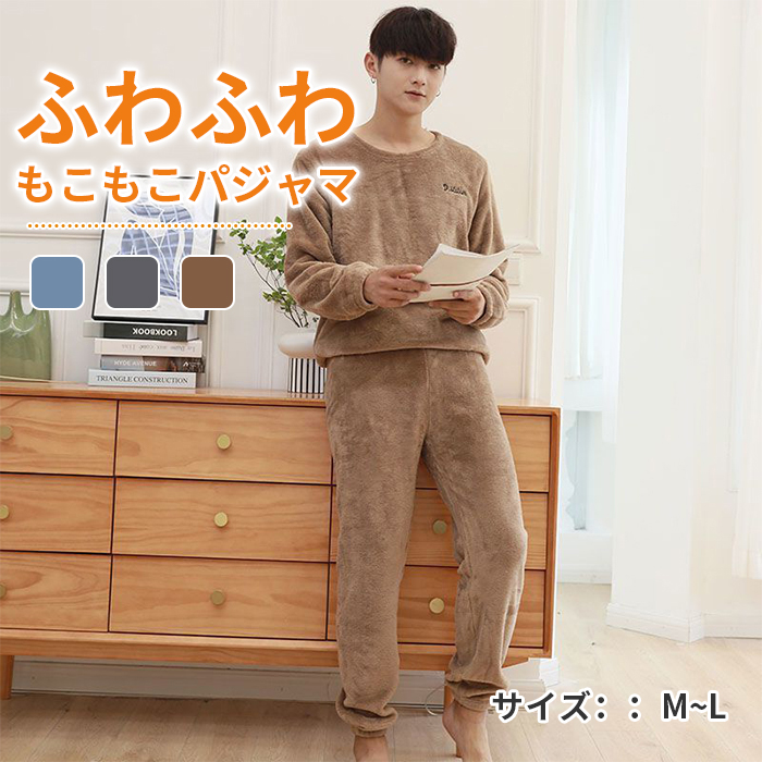 楽天市場】パジャマ メンズ 部屋着 もこもこ ルームウェア