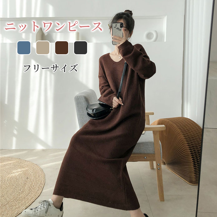 ワンピース ロング丈 冬 秋 春 レディース ニット セーター 長袖 無地